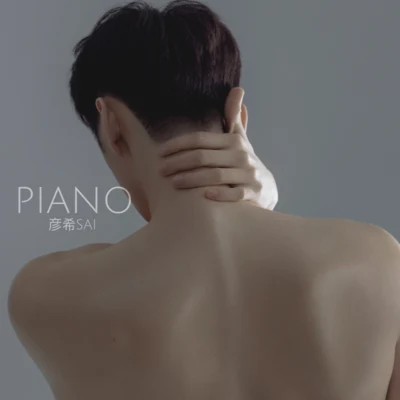 彦希 Piano