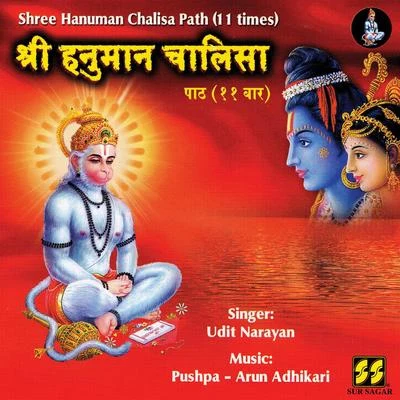 Arun Adhikari/Udit Narayan/Pushpa Shree Hanuman Chalisa Path (11 times)