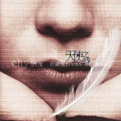 齐豫 (Chyi Yu) 天使之诗