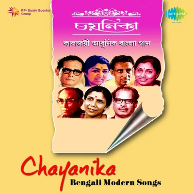 Akhilbandhu Ghosh/Sipra Basu/Jatileswar Mukherjee/Dilip Sarkar/S.D. Burman/Amal Mukherjee Chayanika Bangli Modern Songs