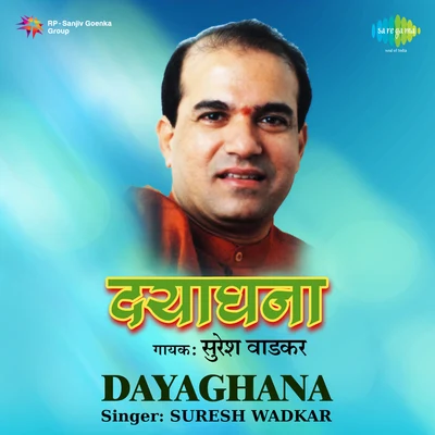 Suresh Wadkar/G.N. Joshi/Master Dinanath Mangeshkar/Dr.Gangubai (Gandhari) Hangal/J.L.Ranade/Bai Sundara Bai Dayaghana