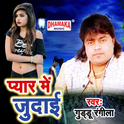 Guddu Rangila Pyar Me Judai