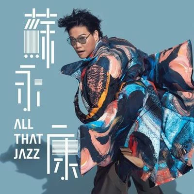 蘇永康 (William So) All That Jazz