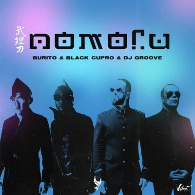 DJ Groove/Burito/Black Cupro Pomogi