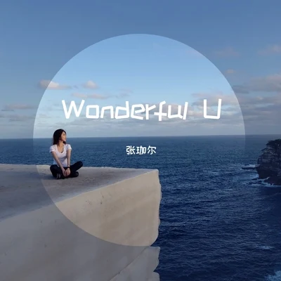 張珈爾 Wonderful U（Cover）