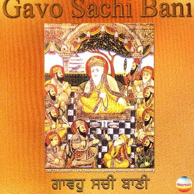 Singh Bandhu Gavo Sachi Bani