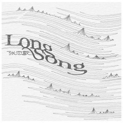 张恋歌 Long Song