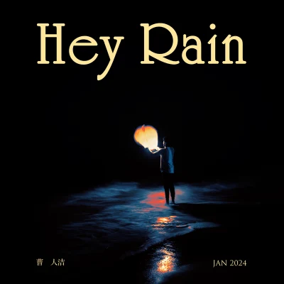 RAiNBOW計劃/曹人潔 Hey Rain