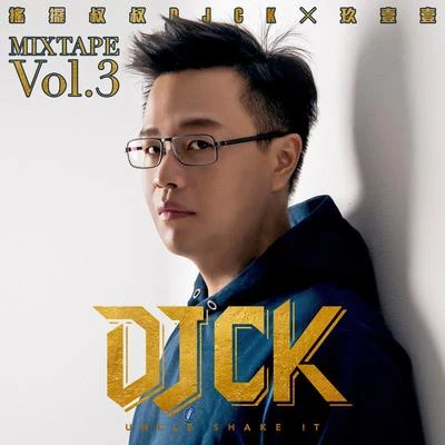 玖壹壹 (911) 搖擺叔叔DJ CK x 玖壹壹 MIXTAPE Vol.3