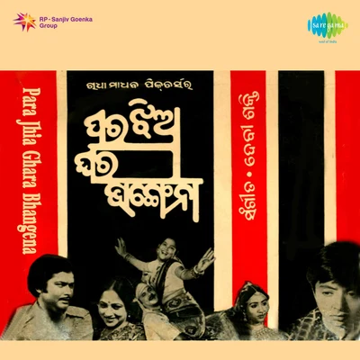 Various Artists/Vani Jairam Para Jhia Ghara Bhangena