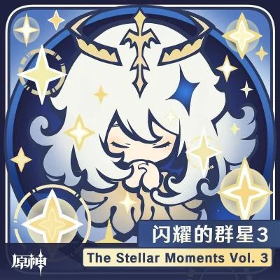 HOYO-MiX 原神-闪耀的群星3 The Stellar Moments Vol. 3