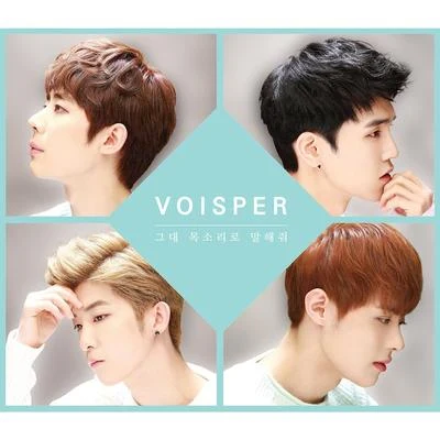 VOISPER 그대 목소리로 말해줘 (In your voice)