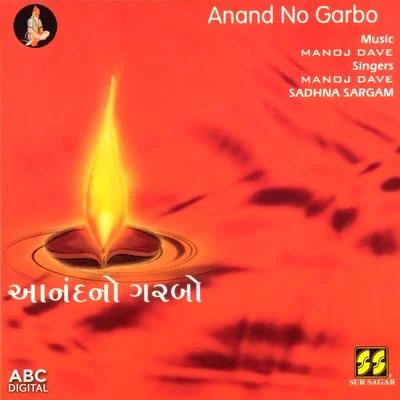 Sadhna Sargam/Manoj Dave Anand No Garbo