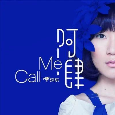 阿肆 (A Si) Call Me