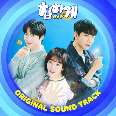 V.A. 힙하게 OST