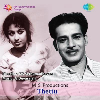 K.J. Yesudas/P. Susheela/P. Madhuri Thettu