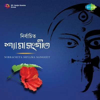 Lal Chand Boral/K. Mullick/Mrinal Kanti Ghosh/Bijoylal Mukherjee/Uttara Devi/Kumar Saroj Raikat Nirbachita Shyama Sangit Cd 1