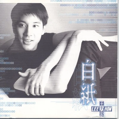 王力宏 (Leehom Wang) 白紙