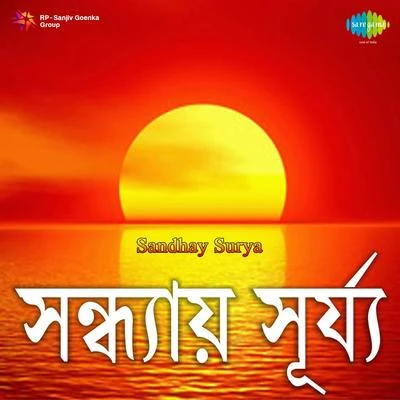 Various Artists/Shyamal Mitra Sandhay Surya