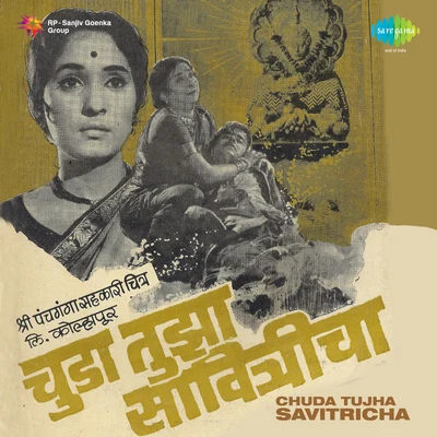 Asha Bhosle/Jaywant Kulkarni Chuda Tujha Savitricha