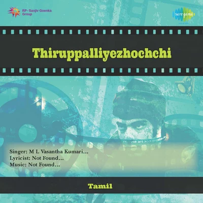 M.L. Vasanthakumari Thiruppalliyezhochchi