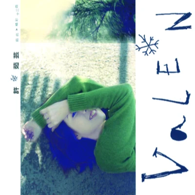 许茹芸 (Valen Hsu) 茹此精彩13首 (台湾版)