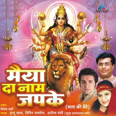 Indu Khanna/Ashish Bansi/Bipin Sachdeva Maiya da Naam Jap Ke