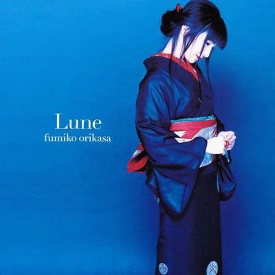 折笠富美子 Lune