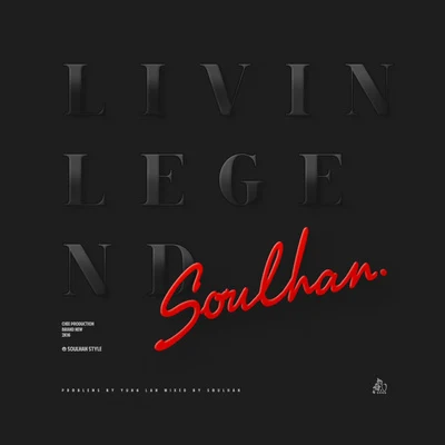 瘦恆SOULHAN Living legend