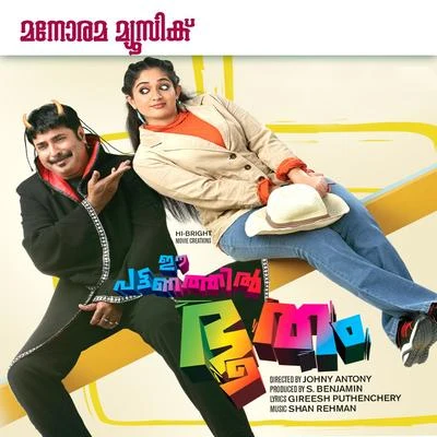 Shaan Rahman Ee Pattanathil Bhootham (Original Motion Picture Soundtrack)