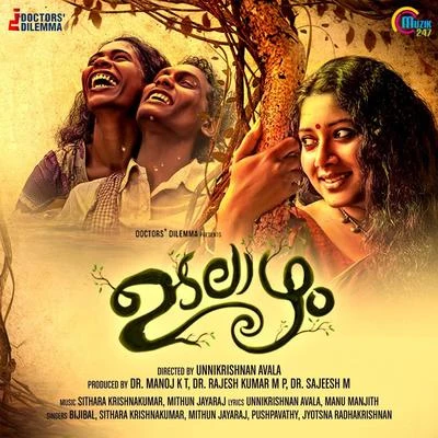 Sithara Krishnakumar Udalaazham (Original Motion Pictures Soundtrack)