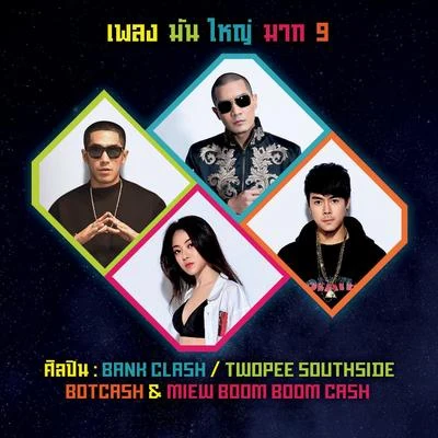 Miew Boom Boom Cash/Twopee Southside/Bankk Ca$h/BOTCASH มันใหญ่มาก 9