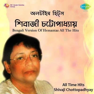 Sivaji Chatterjee Shivaji Bengali Version Of Hemantas All Time Hits