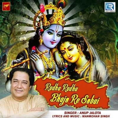 Anup Jalota Radha Radha Bhajo Re Sobai