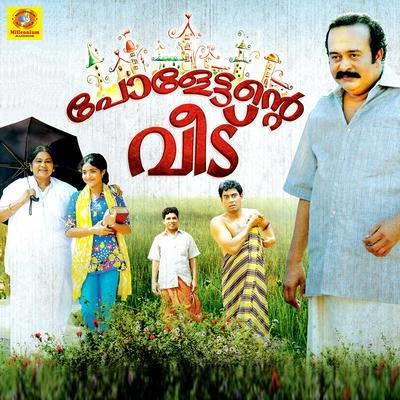 Vishnu Paulettante Veedu (Original Motion Picture Soundtrack)