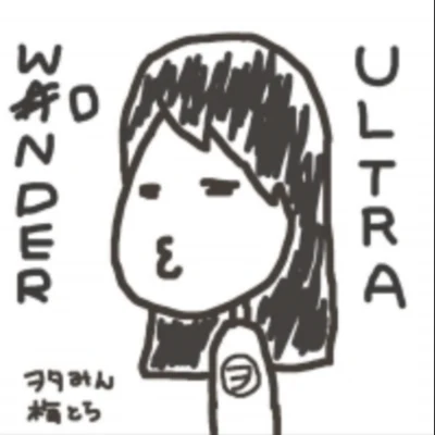 梅とら ULTRA WONDER