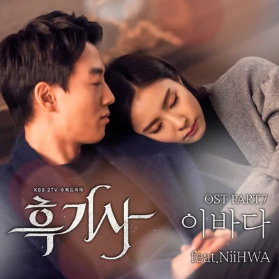 NiiHwa/Leebada 흑기사 OST PART. 7