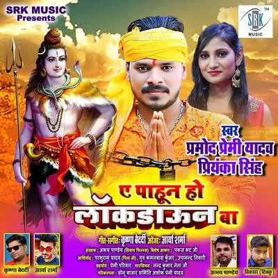 Priyanka Singh/Pramod Premi Yadav Ae Pahun Ho Lockdown Ba - Single