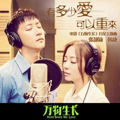 張靚穎 (Jane Zhang) 有多少愛可以重來