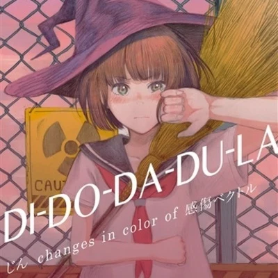 感傷ベクトル DI-DO-DA-DU-LA