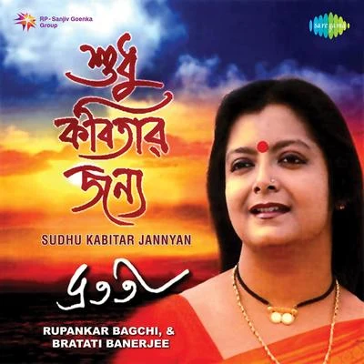 Rupankar Bagchi, Bratati Banerjee/Bratati Banerjee Bratati Bandyopadhyay