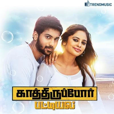 Sean Roldan Kathiruppor Pattiyal (Original Motion Picture Soundtrack)