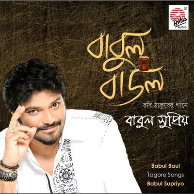 Babul Supriyo Babul Baul