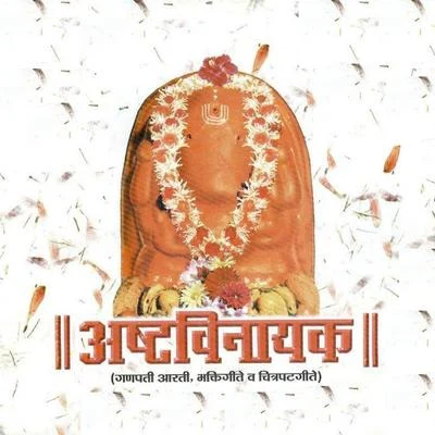 Chandrashekhar Gadgil/Suryakant Shinde/Jyotsna Ganpule/Madhav Bhagwat Ashtavinayak