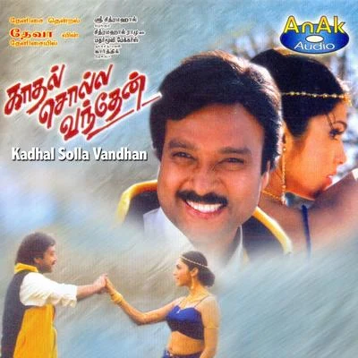 Deva Kaadhal Solla Vandaen (Original Motion Picture Soundtrack)