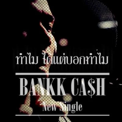 Bankk Ca$h ทำไม ได้แต่บอกทำไม