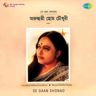 Arundhati Holme Chowdhury Se Gaan Shonao