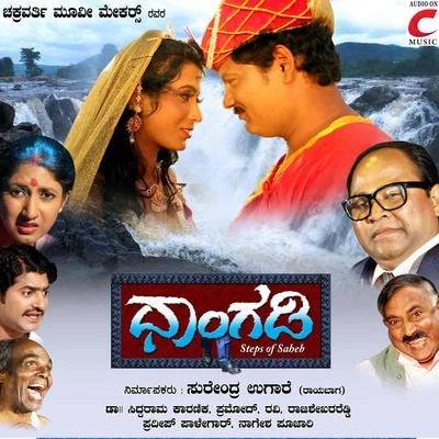 Pramod/Mahesh Metri Dhangadi (Original Motion Picture Soundtrack)