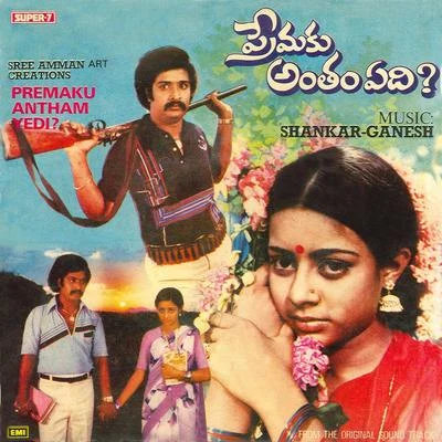 S.P. Balasubrahmanyam/S. Janaki Premaku Antham Yedi