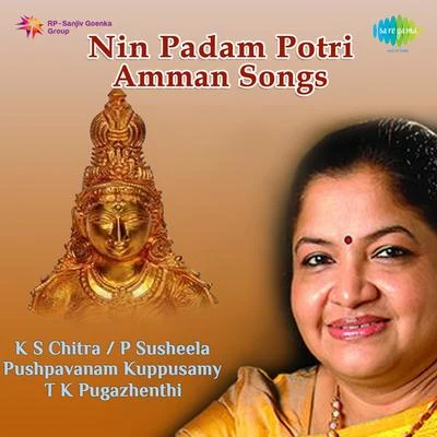 Various Artists/K.S. Chithra Amman Songs